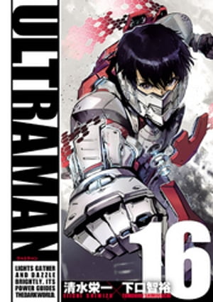 ULTRAMAN16（ヒーローズコミックス）